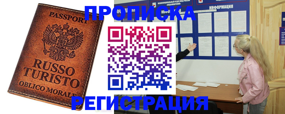 прописка для школы в Иркутске