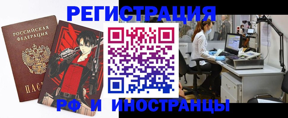 временная регистрация купить в Иркутске