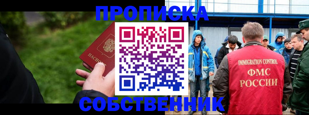 временная регистрация надежно в Иркутске