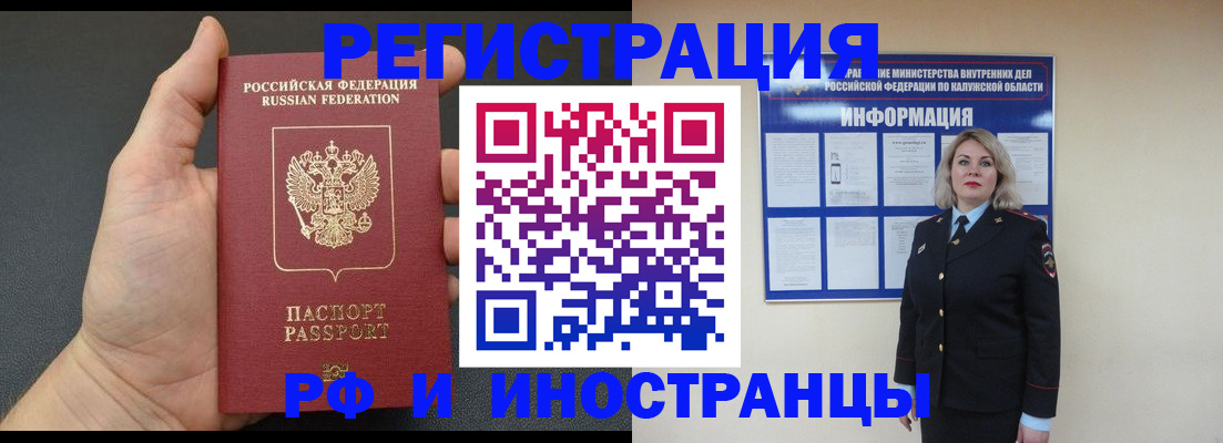 временная регистрация купить в Иркутске