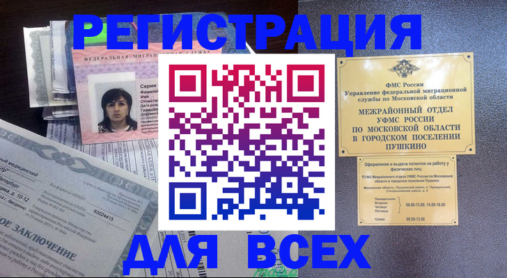 временная прописка в Иркутске