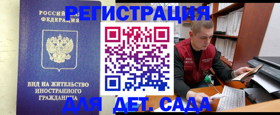 временная регистрация для школы в Иркутске